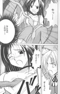 [Crimson Comics (Carmine)] Junshin Ha Kiri Ni Kiyu (Final Fantasy IX)