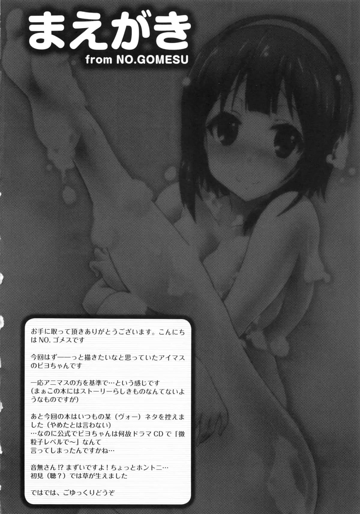 Piyo-chan to Ofuro de xx suru Hon