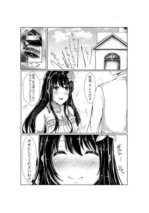 Fusou-nee-sama to Wedding Night!!