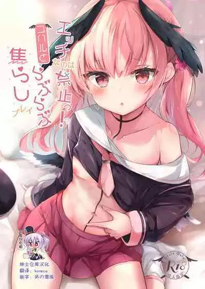 Ecchi nano wa Kinshi!? Koharu to Love Love Jirashi Play