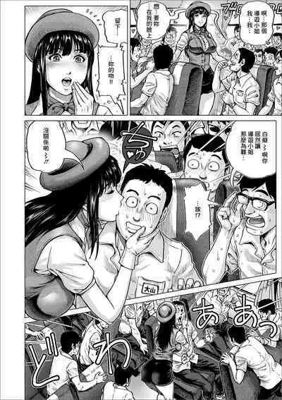 [keso] Oshiete! Bus Guide-san (COMIC Orga Vol. 09) [Chinese]