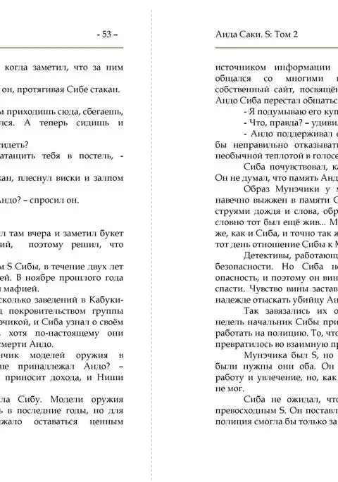 S Vol. 2