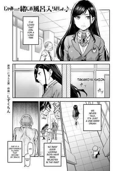Jaa Issho ni Ofuro Hairimasho? EX