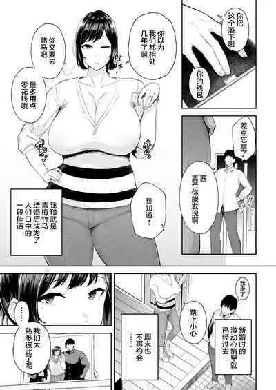 Netorareta Bakunyuu Osananajimi Tsuma Akane