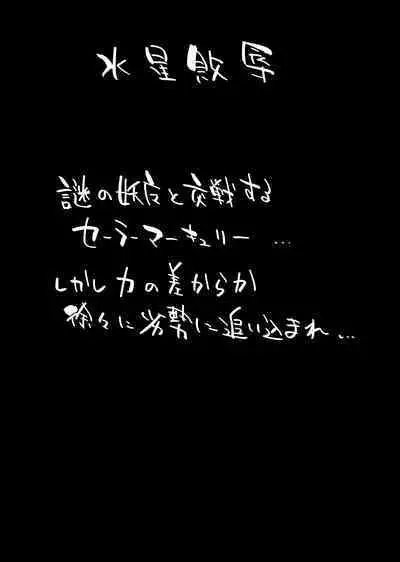 Suisei Haijoku