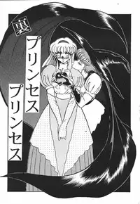 (C43) [Circle Taihei-Tengoku] Ura Princess Princess