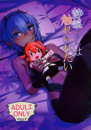 (C92) [Marutori no Chazuke (Torichamaru)] Seihitsu-chan wa Sawareraretai (Fate/Grand Order) [Chinese] [福袋抽出重复英灵绝望汉化组]