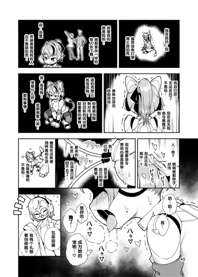 Soujuu no Valerie Inu Pet-ka Kaizou Keikaku