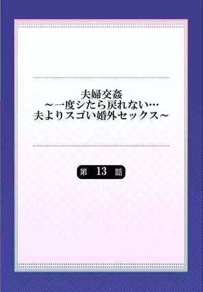 Fuufu Koukan