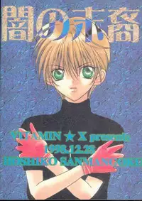 Kairaku no Heya (Yami no Matsuei)