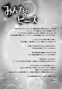(SC55) [Kashiwa-ya (Hiyo Hiyo)] Minna no Peace (Smile Precure!)