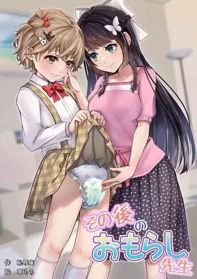 [Chijoku An (Kuzumochi)] Sonogo no Omorashi Sensei