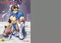 (C78) [Akiyama Kougyou (Mikazuki Shikou)] Tenraku no Ikusa Megami (Street Fighter)