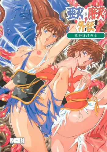 [Busou Megami (Kannaduki Kanna)] Ai & Mai Gaiden - Kishin Fukkatsu no Shou (Inju Seisen Twin Angel)