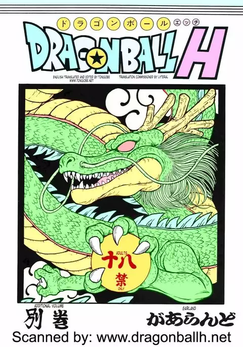 Dragon Ball H Bekkan | Dragonball H Extra Issue