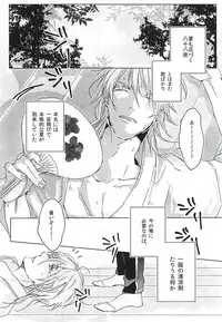 (Senka no Toki Zan) [Bad Romance (Cassis)] Cool Biz (Touken Ranbu)