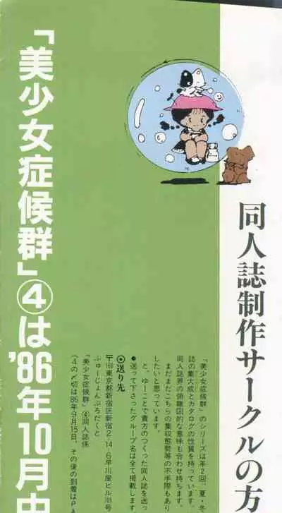Bishoujo Shoukougun Lolita Syndrome 3