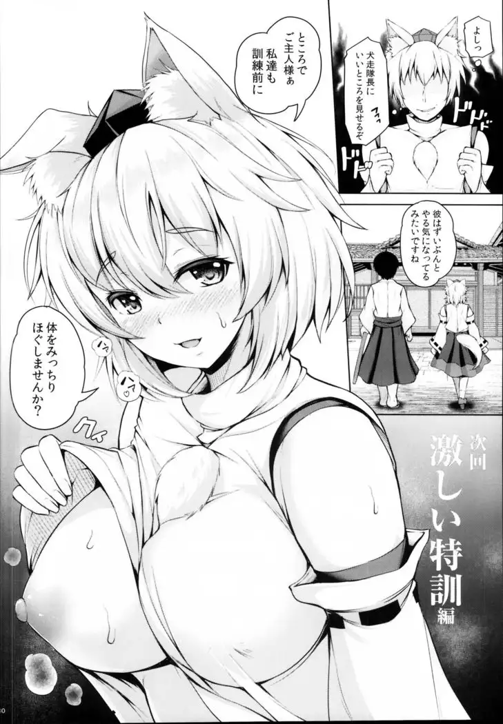Momiji-chan to Goshujin-sama -Tanoshii Sanpo Hen-