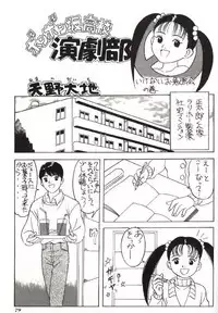 [Amano Daichi] Bonbonzaka Koukou Engekibu