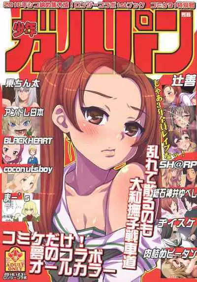 Shonen Garpan