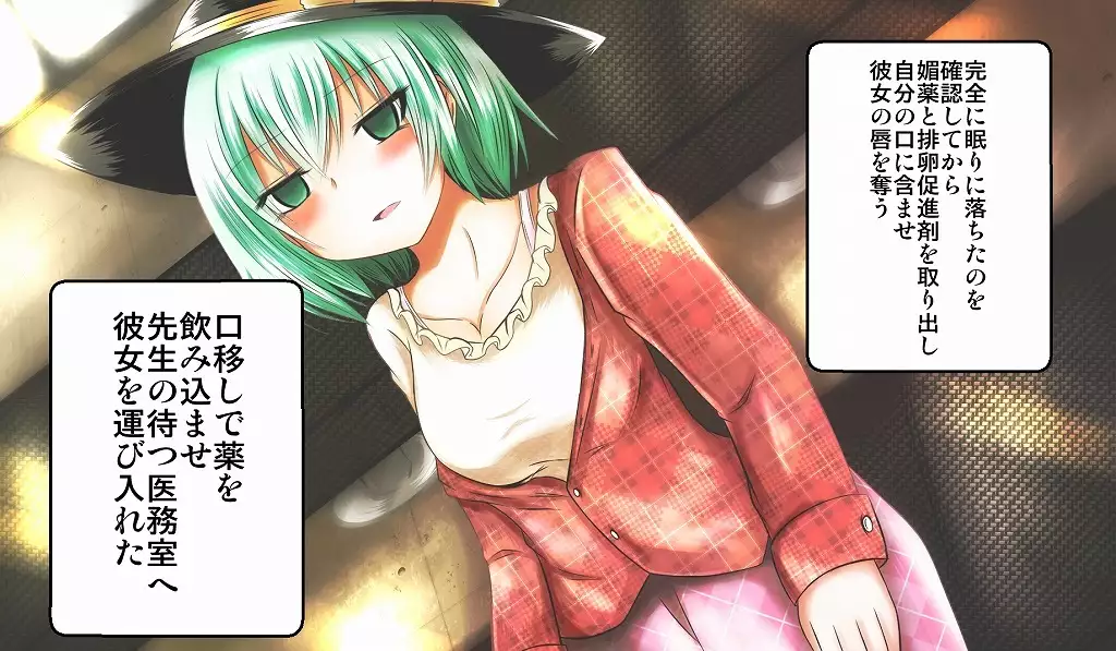 Ero Isha ni Damasareru JK Koishi