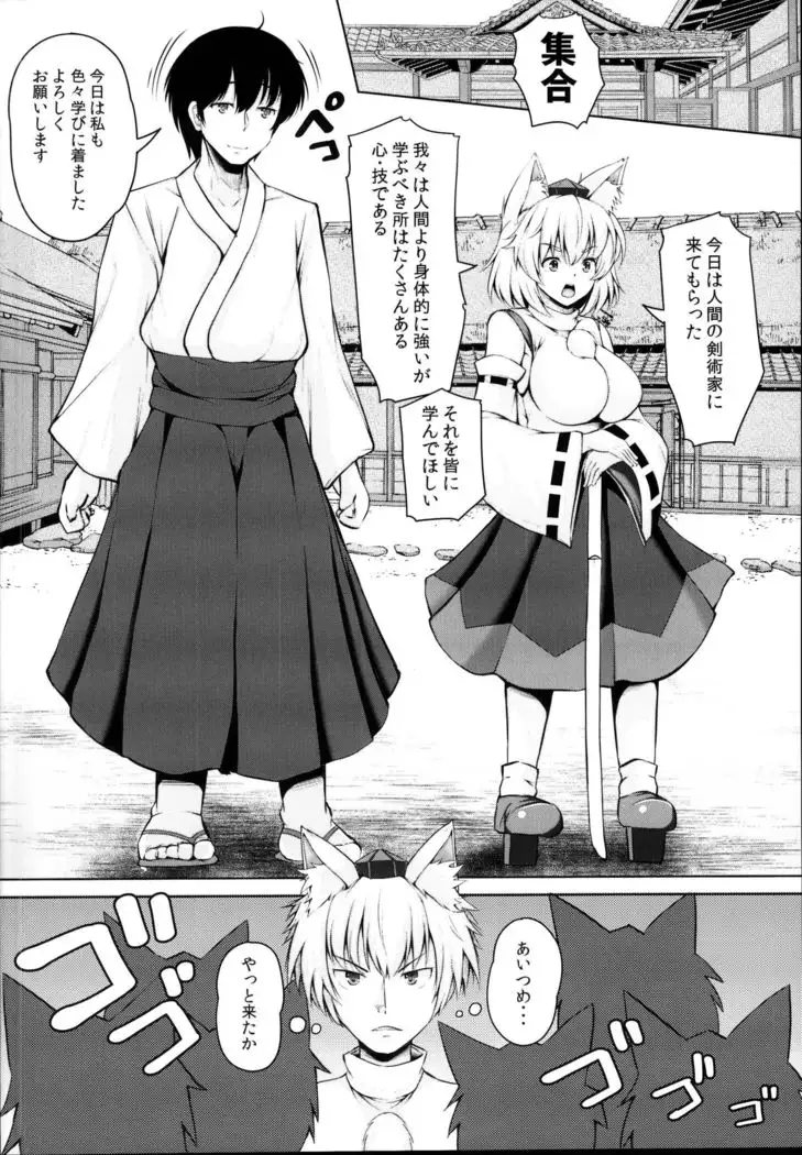 Momiji-chan to Goshujin-sama -Tanoshii Sanpo Hen-