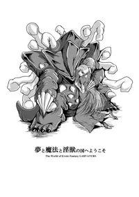 [Erotic Fantasy Larvaturs (Takaishi Fuu)] Ishu Shokuetsu [Digital]