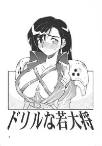 Drill na Wakadaishou