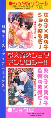 [Anthology] Shounen Ai No Bigaku 12 The Otouto