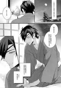 (Senka no Toki) [PureSlider (Matsuo)] Shoku Chuudoku (Touken Ranbu)