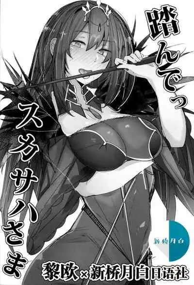 Funde Scathach-sama