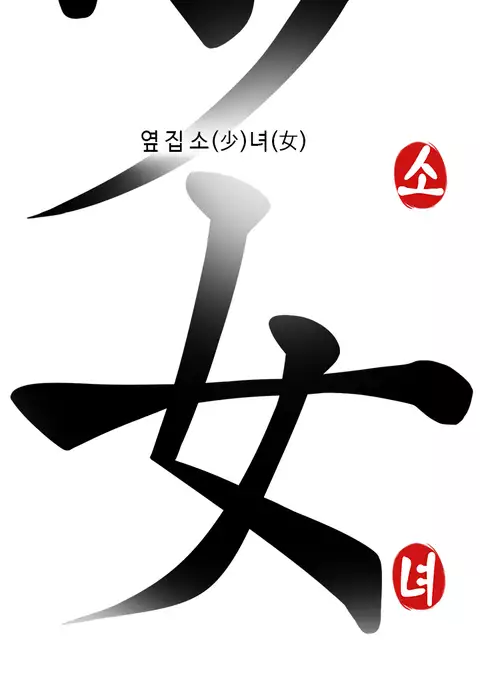 Girl Next Door Ch.1-34