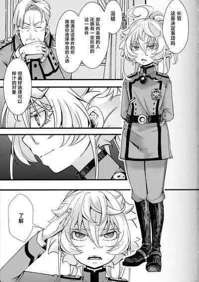 Tanya-chan ga Gunrei de Kozukuri Suru Hanashi