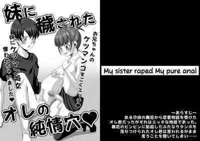 Imouto ni Kegasareta Ore no Junjou Ana