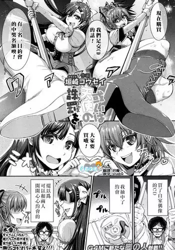 [Kakizaki Kousei] Aruiwa Tenshi no Chuubatsu o (Girls forM Vol. 15) [Chinese] [沒有漢化] [Digital]
