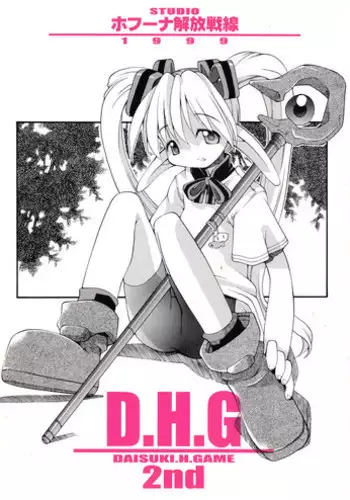 (C56) [STUDIO HoFu-Na Kaihou Sen2 (Various)] D.H.G 2nd (Various) [English] [SMDC]