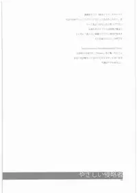 (SC42) [Aihara Otome (Yamada Nyoriko)] Yasashii Invader (Neon Genesis Evangelion)