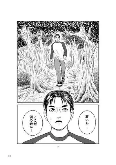 [Yutakadou (Dou Yutaka)] Noroi no Iwa