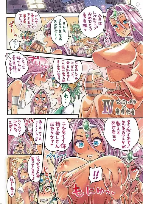 Nakama to Issen Koechau Hon ~DQ Hen~