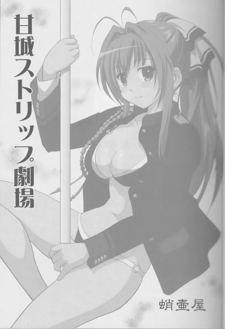 Amagi Strip Gekijou