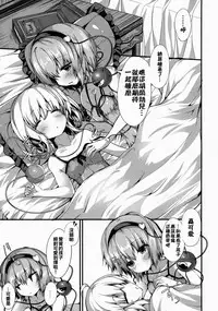 (Kouroumu 12) [Water Drop (MA-SA)] GOOD NIGHT (Touhou Project) [Chinese] [oo君個人漢化]