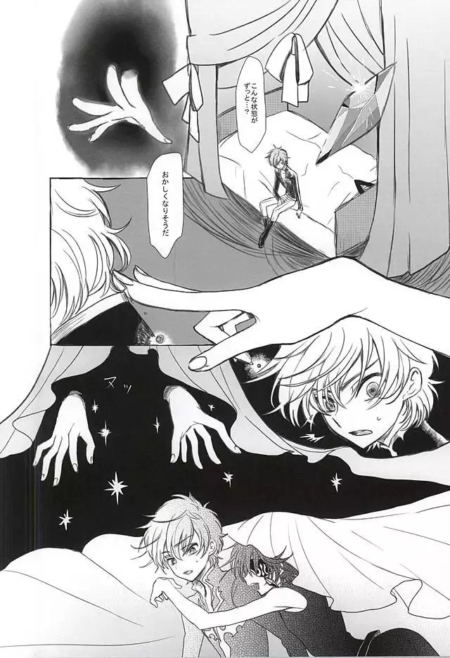 砂糖菓子と悪魔