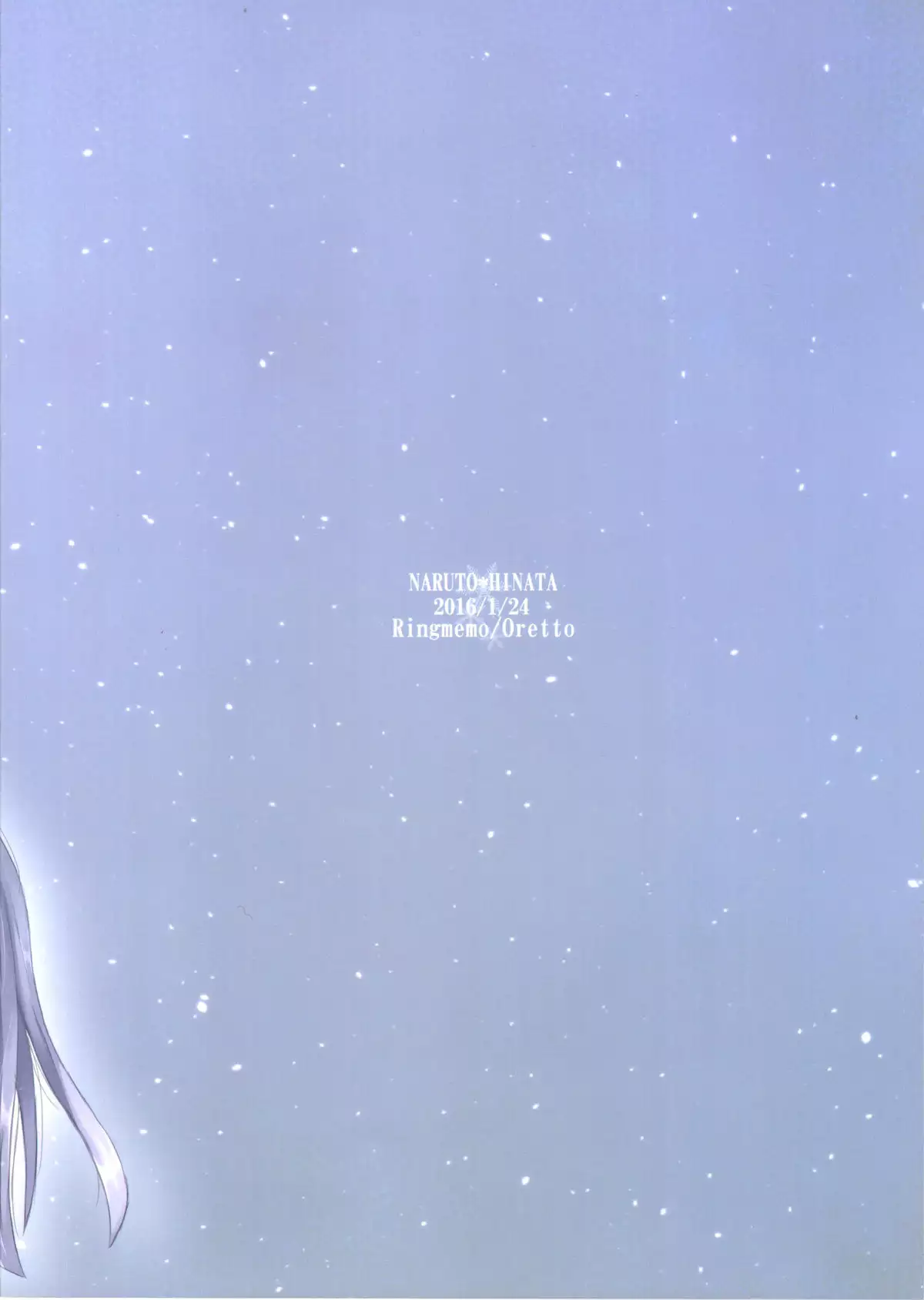 Watashi No Hajimete