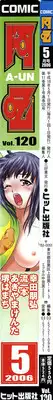 COMIC AUN 2006-05 Vol. 120