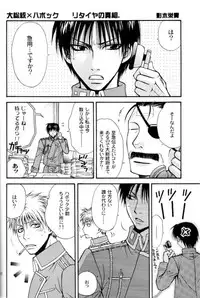 [Kozouya (Eiki Eiki, Zaou Taishi)] Kujibiki de Don! (Full Metal Alchemist)