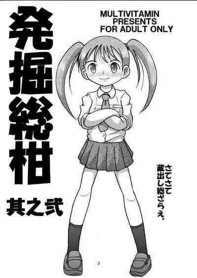 Hakkutsu Sokan Sono Ni