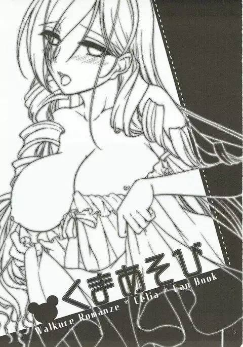 Kuma Asobi