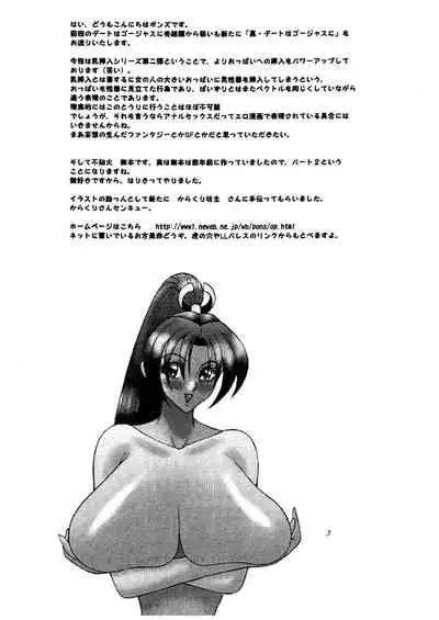 Okasareru Mai no Oppai Hen