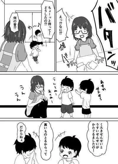 Jimi Megane Shunin Hoikushi, Okasareru