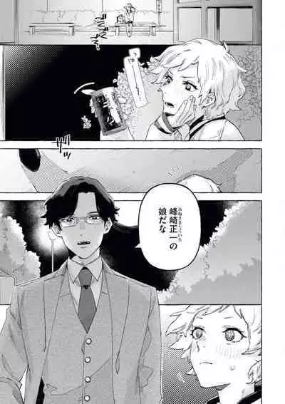 Doushitemo Suki na Hito Yakuza ni Koishite Aisareru Ohanashi